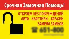Вскрытие автомобилей.