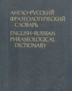 Словари по английскому языку.
