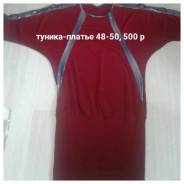 Туники. 48