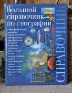 Справочники. Класс: 7 класс