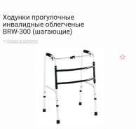 Ходунки и опоры.