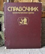Справочники. Класс: 11 класс