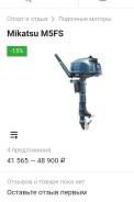 Mikatsu. 5,00 л.с., 2х тактный, бензин, нога S (381 мм), Год: 2016 год