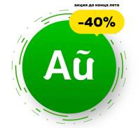 Акция: - 40% на лендинг пейдж / landing page / одностраничный сайт