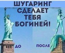 Депиляция воском и Сахорная депиляция , наращивание ресниц, маникюр, ,