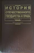 Теория государства и права.