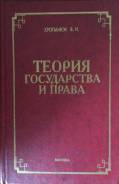 Теория государства и права.