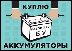 Куплю аккумулятор