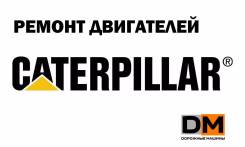 Ремонт двигателя Caterpillar