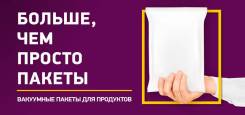 Упаковщик. ООО "РайзПак". Улица Маковского 22