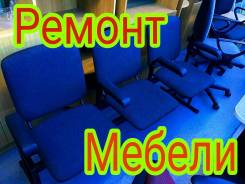 Перетяжка мебели.