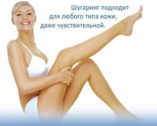 Депиляция воском, шугаринг