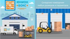 Первый на Дальнем Востоке склад индивидуального хранения "Юнион Бокс". 4 кв. м., улица Иртышская 15, р-н БАМ. Дом снаружи
