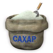 Сахар.