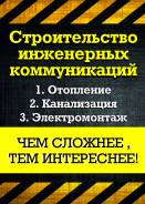 Проектирование, монтаж систем отопления.
