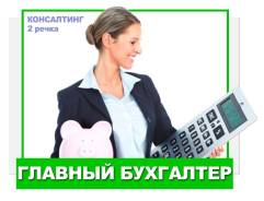 Главный бухгалтер. ООО Агентство Комплексных Решений. Улица Русская 41а