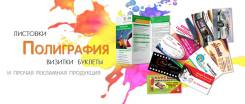 Полиграфические услуги