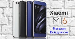 Xiaomi Mi6. �/�, ������, 3G, 4G LTE, Dual-SIM, NFC ����
