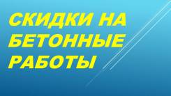 Строим фундаменты, заборы, подпорные стены.