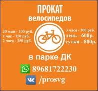 Прокат велосипедов в Советской Гавани