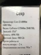 DEXP Atlas. 15.6", 2,4 ГГц, ОЗУ 4096 Мб, диск 500 Гб, WiFi, аккумулятор на 2 ч.
