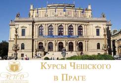 Обучение в ВУЗЕ Чехии Бесплатно!