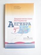 Задачники, решебники по алгебре. Класс: 7 класс
