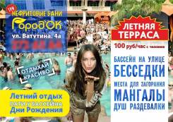 Бани-сауны, ПАТИ Бассейн, беседки, мангалы,100р. чел. скидка день 50%