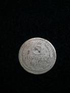 5 копеек 1933 R