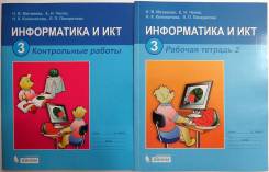 Рабочие тетради по информатике. Класс: 3 класс