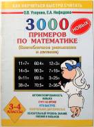 Математика. Класс: 3 класс