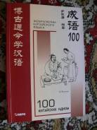Китайский язык.