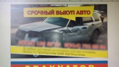 Куплю любое ваше авто