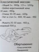 Массаж классический, бандажное обертывание