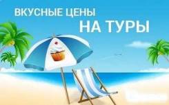Вьетнам. Фантхьет. Пляжный отдых. Распродажа туров Вьетнам! Вылет из Владивостока и Хабаровска