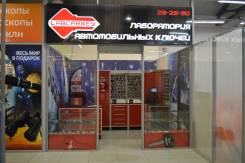 Изготовление ключей для авто.
