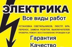 Услуги электрика