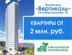 Продажа квартир формата Smart в жилом доме "Вертикаль"