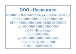 Штампы.