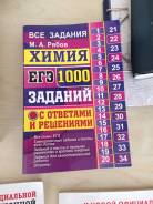 Задачники, решебники по химии. Класс: 11 класс