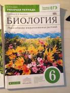 Рабочие тетради по биологии. Класс: 6 класс