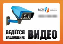 Установка, модернизация и тех. обслуживание систем видеонаблюдения