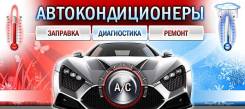 Заправка авто кондиционера Акция 850 руб. + 50% Скидка на фильтр салона