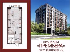 1-комнатная, улица Махалина 10. Центр, застройщик, 31 кв. м.