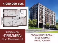 2-комнатная, улица Махалина 10. Центр, застройщик, 42 кв. м.