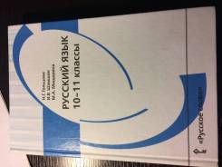 Русский язык. Класс: 11 класс