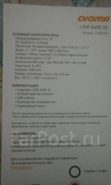 Digma Linx A400 3G. ����� ����