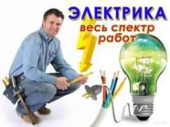 Услуги электриков
