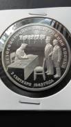 Молодая Россия 3 рубля 1995 Капитуляция Японии