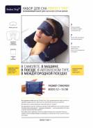 Наборы дорожные.